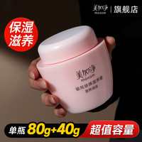 美加净 银耳珍珠霜超量装滋养护肤补水保湿面霜润肤霜护肤官方正品