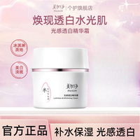美加净 酵米美白面霜光感淡斑精华霜烟酰胺焕亮补水保湿滋润护肤品