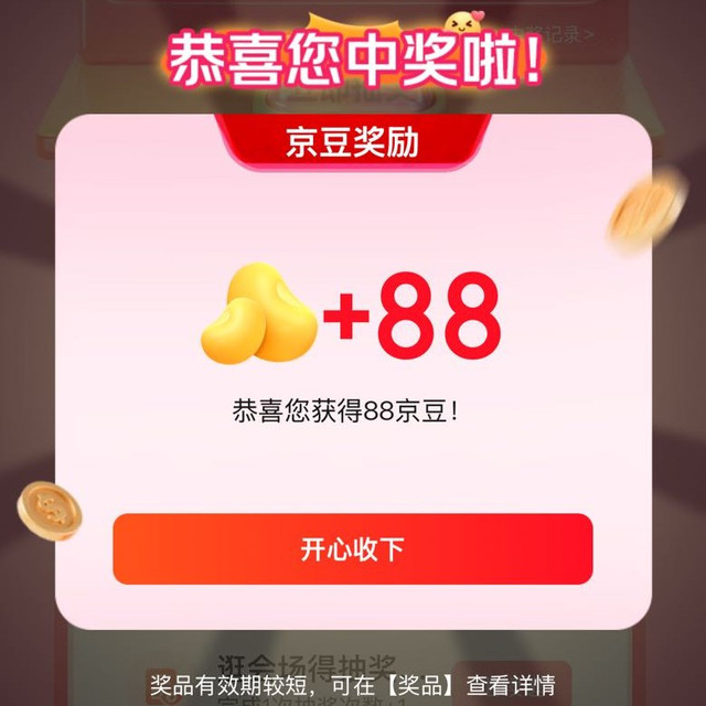 京东 养车抽奖，实测88京豆