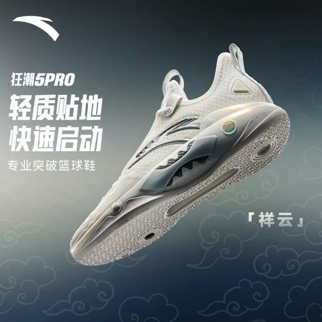 安踏 狂潮5PRO 男子实战篮球鞋