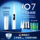  今日必买：Oral-B OralB欧乐B电动牙刷iO7   7刷头套装　