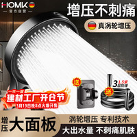 HOMK 德国 淋浴花洒喷头 带软管 大面板增压花洒头三件套