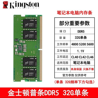 金士顿 KVR DDR5 5600MHz 16GB 笔记本内存