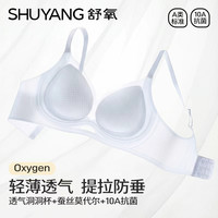 舒氧 10A抗菌内衣女小胸微聚拢提拉无钢圈粉底液内衣