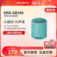 移动端：索尼 SRS-XB100 重低音炮 无线蓝牙音箱 黑色