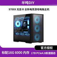 技嘉 A1号9700X核显无卡电脑主机