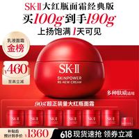 移动端、京东百亿补贴：SK-II 赋能焕采精华霜 经典版 100g 赠大红瓶面霜15g*6+洁面20g*3