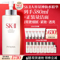 移动端、京东百亿补贴：SK-II 护肤精华露 330ml