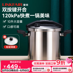凌丰 304不锈钢高压锅家用大容量单手开合防爆压力锅经典系列10L  24cm 10L