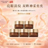 雅诗兰黛 特润修护精华眼霜 5ml*3