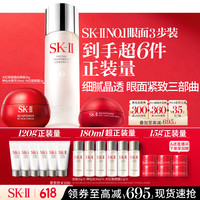 SK-II 水乳护肤品套装  230ml+50g+15ml