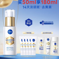 妮维雅 多重淡斑 淡斑透白精华  50ml+10ml