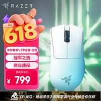 雷蛇 炼狱蝰蛇V3专业版 2.4G双模无线鼠标 30000DPI 白色