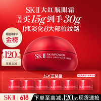 移动端、京东百亿补贴：SK-II 紧肤抗皱修护系列 微肌因修护焕采眼霜 新版 15g