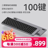 洛斐 静音 矮轴机械键盘  单色背光 深空云脉