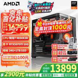 AMD 千帧电竞游戏 台式电脑组装机 RTX5080显卡 RTX5070TI显卡 RX9070XT显卡 16G内存