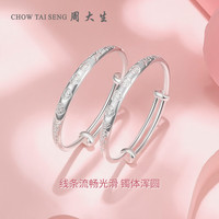 国家补贴：周大生 宝宝款足银手镯 S0ZC0044