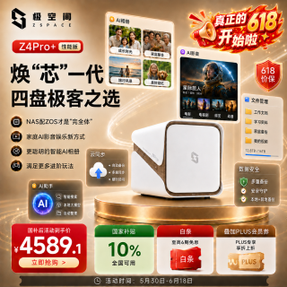 极空间 八核四盘位 NAS网络存储  32GB 0块