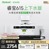 iRobot 扫地机器人扫拖一体睿宝615 活水版 自动上下水版 滚筒洗地机器人 上下水版