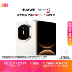 华为 Mate X7 手机 12GB+512GB 云锦白