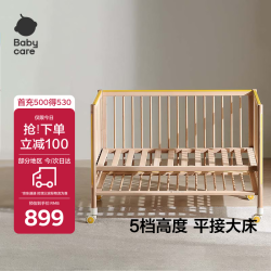 babycare 婴儿床0-3岁宝宝实木床儿童床高度可调可移动多功能拼接床蒙柯PRO