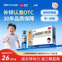 三精 促进生长发育 儿童口服溶液  10ml*12支