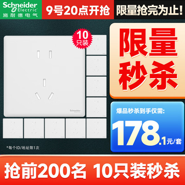 施耐德 电气 珍铂系列 开关插座面板 86型开关插座 丝绒白色十支装