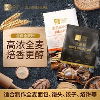 金像牌 全麦面粉 1kg 高筋面粉 含麦麸皮 烘焙 高筋硬红小麦 面包粉 家用