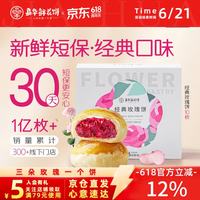 嘉华食品 鲜花饼 500g