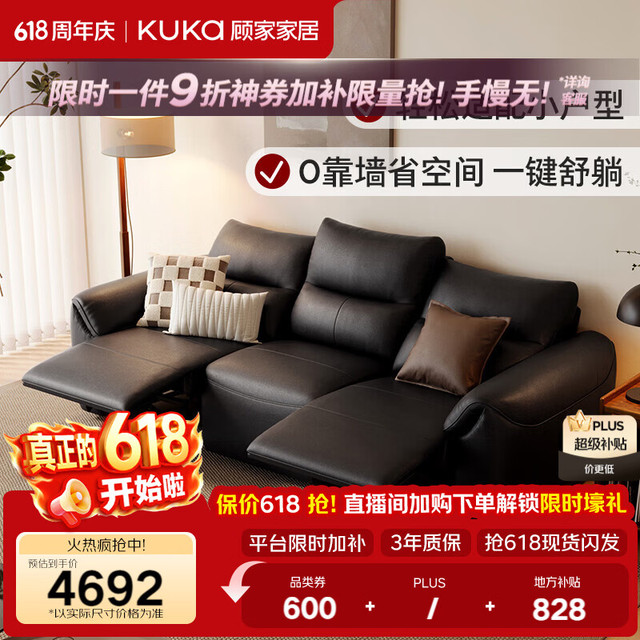 顾家家居 电动功能 功能沙发