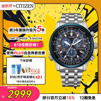CITIZEN Promaster系列 44毫米光动能电波腕表 CB5866-55E
