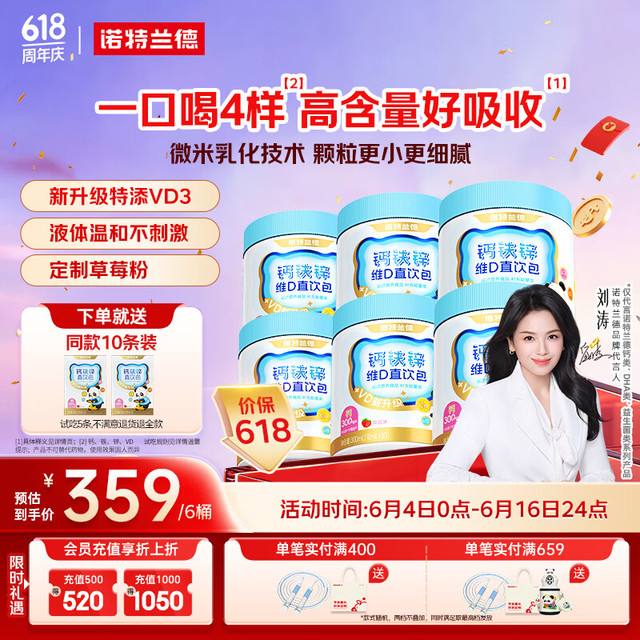 NUTREND 诺特兰德液体钙铁锌维D直饮包 维生素d3 有机柠檬酸钙 vd饮草莓味30条*6桶