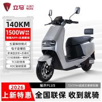 立马 大动力电动车72V37A长续航双碟电动摩托车1500W大功率电瓶车