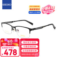 SEIKO 眼镜框男款半框纯钛商务眼镜架近视配镜光学镜架HC1020 112 55mm 黑色