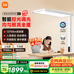 米家 智能控光 立式台灯
