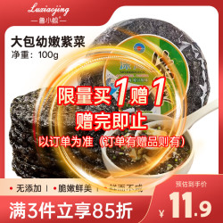 鲁小鲸 幼嫩紫菜100g（买一送一）