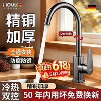 HOMK 德国 洗菜盆防溅水龙头 厨房万向旋转冷热水二合一