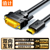 值计ZLEUE HZD030 4K60Hz双向互转 HDMI转DVI线 3米