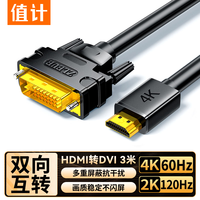 值计ZLEUE HZD030 4K60Hz双向互转 HDMI转DVI线 3米