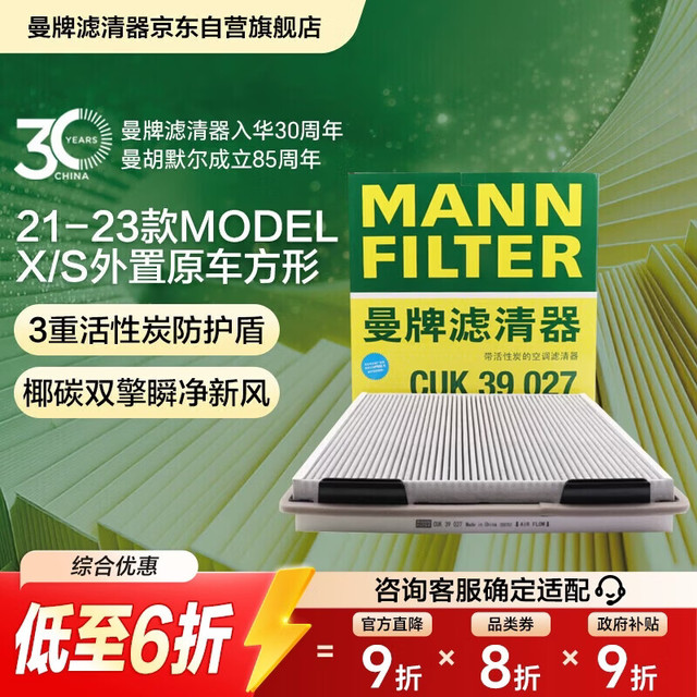 曼牌滤清器 CUK39027 空调滤清器