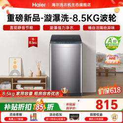 海尔 初色系列 高洗净比直驱变频波轮洗衣机 8.5KG