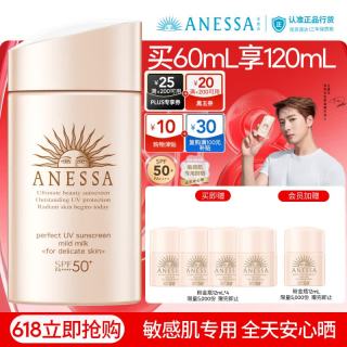 安耐晒 倍护防晒乳亲肤型 60ml 粉金瓶 （赠同款60ml，到手120ml）