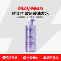 巴黎欧莱雅 L\'OREAL PARIS 巴黎欧莱雅 玻尿酸水光洗发露  440ml