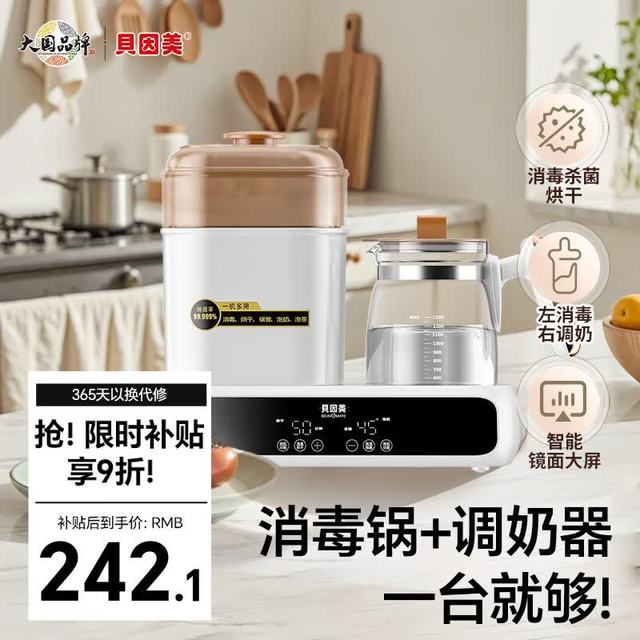 PLUS会员：贝因美 恒温热水壶奶瓶消毒器带烘干一体机暖奶器养生烧水壶