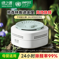 绿之源 森呼吸除醛魔盒 活性炭包
