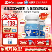 DZ Good Dairy 小金藻儿童DHA 60粒*2瓶装 澳洲进口高含量120mg
