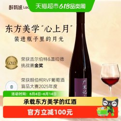 醉鹅娘 干红葡萄酒宁夏贺兰山东麓轻柔花香送礼