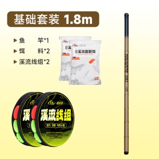 超轻短节溪流竿鱼竿 1.8米 基础套装