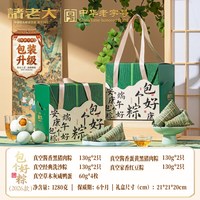 移动端：诸老大 粽子礼盒装端午节企业团购定制员工礼品肉粽甜粽咸鸭蛋送礼