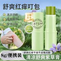 吟美 紫草舒缓膏8g×3支